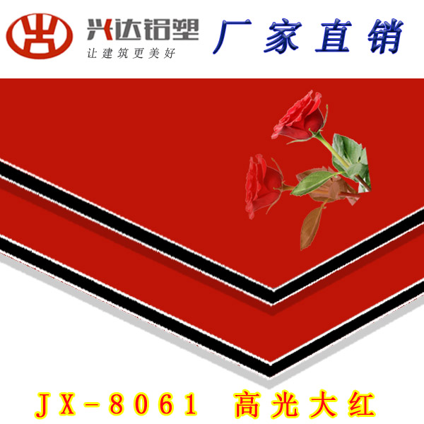  JX-8061 高光大红